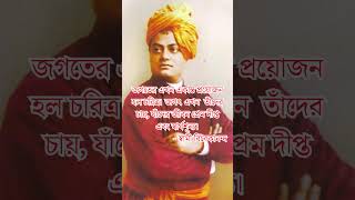 Vivekananda song music amritkatha motivation vivekanada ramkrishna shorts viralvideo reels [upl. by Fontes]