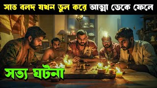 ROMANCHAM movie explained in bangla  Haunting Realm [upl. by Anselme449]