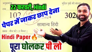 12th Hindi का ये Paper पढ़ लो 95 नंबर पक्का Class 12th Hindi Model Paper 2024 Up Board [upl. by Francklin594]