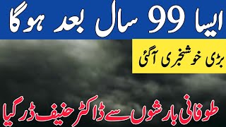 Next 48 Hours Weather ReportRains Storm Expected in PakistanPakistan Weather Update [upl. by Brookhouse]