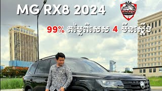 MG RX8 2024 7កៅអី [upl. by Jock]