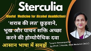 Sterculia mother tincture  शराब की लत छुड़वाने भूख और पाचन शक्ति अच्छा करने की होम्योपैथिक दवा [upl. by Kelley551]