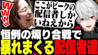 師弟杯恒例の煽り合戦でラインを超えまくるプロと配信者たち【ストリートファイター6】 [upl. by Bohlin]