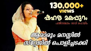 Ararum Manassil Ninnorikkalum  Shahaja Malappuram  Mappila Song  Shahaja  Ganamela Stage Program [upl. by Nessie]