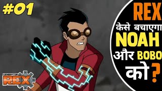 Generetor Rex Episode 1  Explained in Hindi [upl. by Felipa]