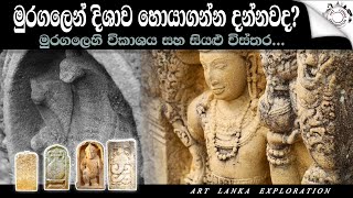 මුරගලෙන් දිශාව සොයාගන්න දන්නවද මුරගලෙහි විකාශය සහ සියළු තොරතුරු මෙන්න [upl. by Web488]