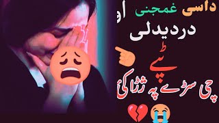 pashto sad song 2024😭💔 پشتو دردیدلی سندرہ😭 [upl. by Charmain]