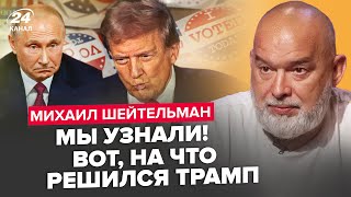 ⚡️ШЕЙТЕЛЬМАН Екстрено Трамп РОЗНЕСЕ пів Росії ЖАХЛИВИЙ дзвінок до Кремля Путіна СПИСУЮТЬ свої [upl. by Ijat55]