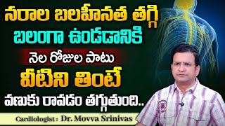 ఇలా చేస్తే నరాల బలహీనత జన్మలో రాదు  Nerves Weakness Home Remedies  Dr Movva Srinivas [upl. by Llertrac]