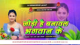 जोड़ी है बनावल भगवान के  Ashish Yadav  Jodi Hai Banawal Bhagwan Ke dj sad song  DJ Maniraj gupta [upl. by Aitram]