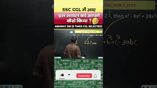 SSC CGL में आए इस सवाल को आपने कैसे किया  Abhinay Sir ssccgl shorts [upl. by Osric]