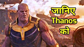 Thanos Origin amp Powers Explained in HINDI  Thanos in Avengers Infinity War  Thanos New Origin [upl. by Airotciv]