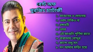 সুরজিৎ চ্যাটার্জীর কিছু অসাধারণ গান।। Best of Surajit Chatterjee Bangla classical sing [upl. by Imerej]