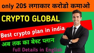 crypto global business plan English language crypto global crypto best plan in india btc [upl. by Michel]