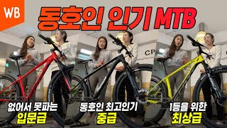 라브픽 이거 타고 동호회 나가면 인정 여성 MTB 탑 라이더가 찐으로 추천하는 산악자전거 EngJpn [upl. by Alice63]