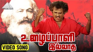 உழைப்பாளி இல்லாத Video Song  Uzhaippali Movie Songs  Rajinikanth  Sujatha  Ilaiyaraaja [upl. by Ahsinna]