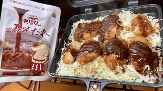 名古屋旅行で買ったみそだれで味噌カツ鉄板を作ってハイボールをキメるだけの動画 [upl. by Haskel]