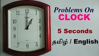 PROBLEMS ON CLOCK IN TAMIL  APTITUDE AND REASONING IN TAMIL  TNPSC SSC IBPS RRB [upl. by Lydie476]