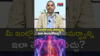 Know Your Lungs HomeBased Lung Capacity Assessment l Dr V Laxman Babu shorts MedPlusONETV [upl. by Lunseth443]