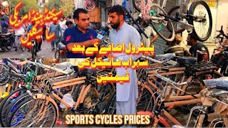 Sohrab Cycles New Prices Used American Cycles Used Imported Cycles for sale Kids Cycles Sports Cycle [upl. by Zinck577]