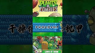 pvz plantsvszombies [upl. by Digirb]