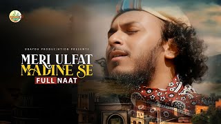 Most Beautiful NaatESharif  Meri Ulfat Madine Se  Abu Ubayda [upl. by Lrub]