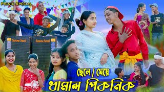 পিকনিক 2024 । Picnic 2024 । Sofik amp Sraboni । Comedy Video । Palli Gram TV Latest Video [upl. by Yllop]