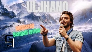 Uljhan Music Video Parth Srivastava Sireesha Bhagavatula  New Hindi SongBengali lyrics [upl. by Heddie]