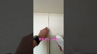 diy 壁紙クロス補修DIY Wallpaper repairshorts shortvideoshort [upl. by Latif582]