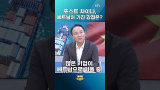 베트남 태평양 임금 일자리 임금 인건비 포스트차이나 공장 기업 해외진출 정법전 정혁진 정혁진변호사 글로벌인사이트 [upl. by Anadroj880]