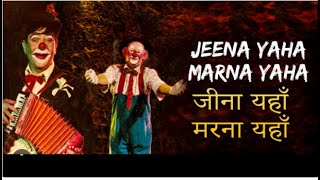 Jeena Yahan Marna Yahan  Mera Naam Joker  Raj Kapoor  Mukesh  Shankar Jaikishan [upl. by Pradeep]