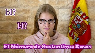 Idioma Ruso Clase 7✐ El Número de los Sustantivos Rusos  Ejercicio ✐ [upl. by Maryjo]