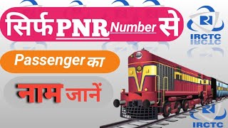 Pnr Number se passenger ka name kaise nikale  pnr se name kaise check kare  Tech Azmi [upl. by Aehtorod74]