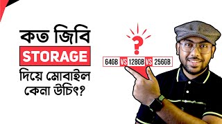 কত জিবি Storage দিয়ে Mobile কেনা উচিৎ 64GB vs 128GB vs 256GB [upl. by Ellenhoj]