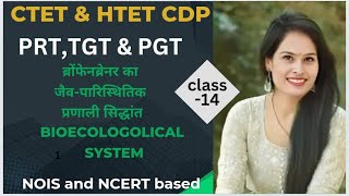 Bronfenbrenners Bioecological System Theory CDP for CTET and HTET by Pramila yaduvanshi [upl. by Munster]