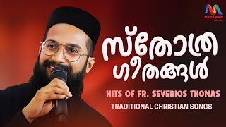 Malayalam Christian Devotional Songs  ക്രിസ്തീയ ഗാനങ്ങൾ  Fr Severios Thomas  Match Point Faith [upl. by Lyon]