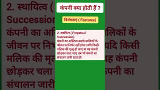 What is Company   कंपनी क्या होती हैं कंपनी की विशेषताएं कंपनी company companyact2013 [upl. by Nahta460]