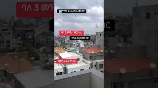 apartments price in addis abebadiaspora realestate africanproperties duet home property duel [upl. by Jolee120]