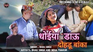 Dhoiya Daau Dohdu Banka  Latest Video Song 2022  Singer Bhag Singh By DMS Kullu [upl. by Buyse]