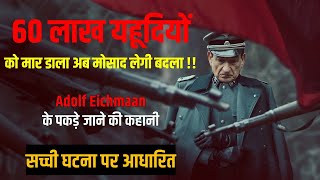 Operation Finale Movie ExplainedAdolf EichmannThe Architect Of The Final SolutionHolocaustWW2 [upl. by Utir144]