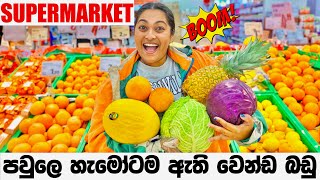 මුලු පවුලටම ඇති වෙන්න බඩු 🛍 Supermarket  Binario12 [upl. by Anairam161]