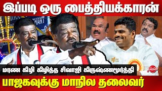 MK Stalin Birthday Celebration  Sivaji Krishnamurthy Fiery Speech  BJP Annamalai  D Jayakumar [upl. by Eresed558]