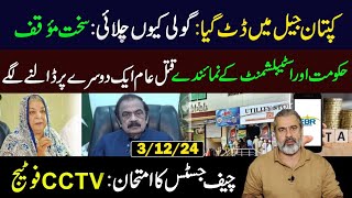 CCTV Footage  Important Development in Adiala Jail Imran Khans Statement  Imran Riaz Khan VLOG [upl. by Okim846]