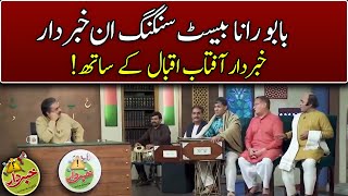 Babu Rana Best Singing In Khabardar  Khabardar With Aftab Iqbal  Express News [upl. by Rosalinde742]