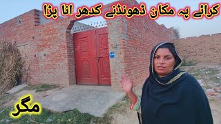 Rent pe Makan dhondne kidhr jana paradaPak Village Family4Kishwer Village VlogPak village [upl. by Waine]