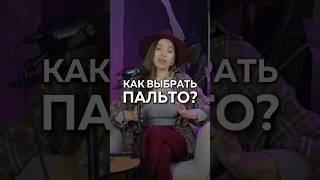 КАК ВЫБРАТЬ ПАЛЬТО ОСЕННИЕ МОДНЫЕ ЖЕНСКИЕ ПАЛЬТО СМОТРИ ВИДЕО 👇👇👇 [upl. by Bella]