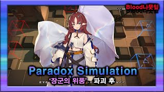 Arknights Paradox Simulation  Myrtle [upl. by Ihcur]