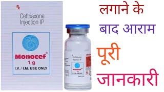 Monocef 1g Antibiotic Injection antibiotic viralvideo [upl. by Aicert78]