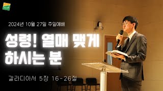 10월 27일 늘사랑교회 청소년부 예배 [upl. by Glover]