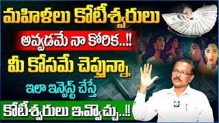 Whats the Best Mutual Fund Investment Plan for You in Telugu  Best Investment Tips For Women [upl. by Aicilaf880]